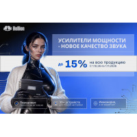 Осенний ценопад: Hellion снизит цены до 15% в октябре